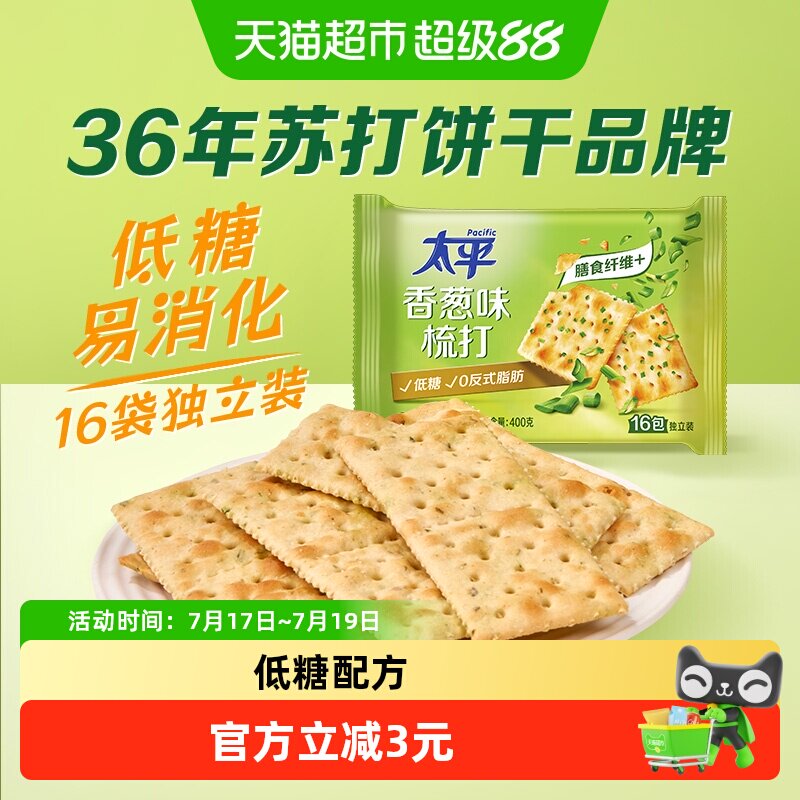 太平梳打饼干香葱味400g*1袋零食饼干16包咸味苏打饼干