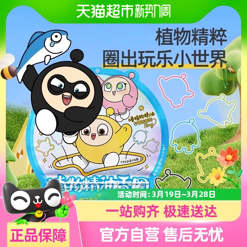 润本户外防扰植物精油香圈