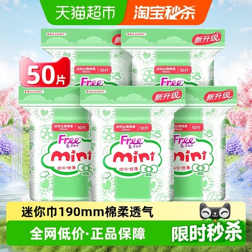 飞日用迷你巾带护翼卫生巾