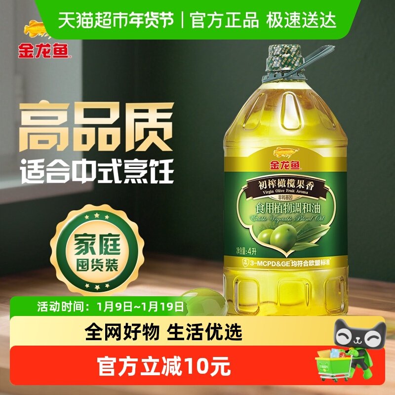 金龙鱼初榨橄榄果香食用植物调和油4L/桶 食用油家用装,粮油调味/速食/干货/烘焙,调和油,淘宝优惠券,粉丝福利购,淘宝优惠卷