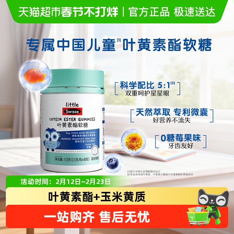 Swisse儿童钙铁锌叶黄素酯软糖维生素鱼油多维软糖效期至26年10月
