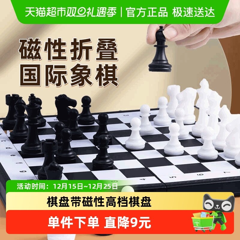 晨光国际象棋小学生儿童带磁性高档五子棋盘黑白棋子少儿益智