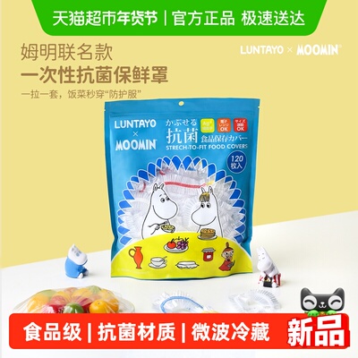 LUNTAYO食品级带松紧封口保鲜膜