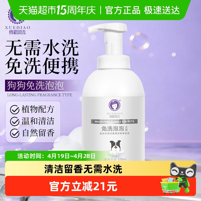 雪貂留香秋冬专用宠物免水洗沐浴露狗狗护毛清洁除臭抑菌泡沫慕斯