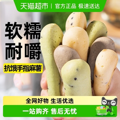 轻即糯叽叽手指麻薯