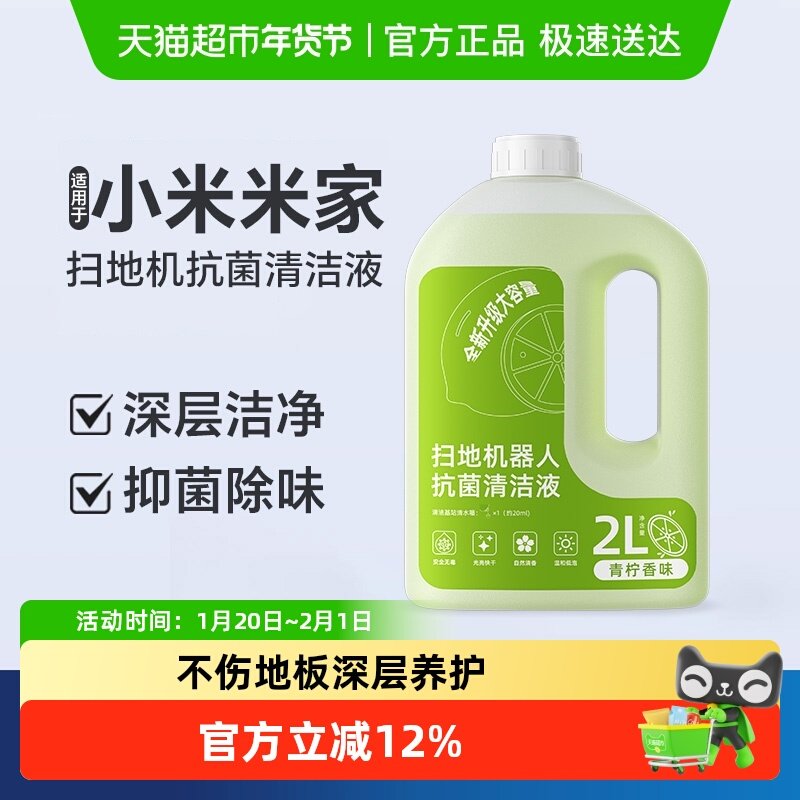适用于小米扫地机器人M40清洁液配件H40地面清洗液抗菌清洁剂,生活电器,扫地机配件/耗材,淘宝优惠券,粉丝福利购,淘宝优惠卷