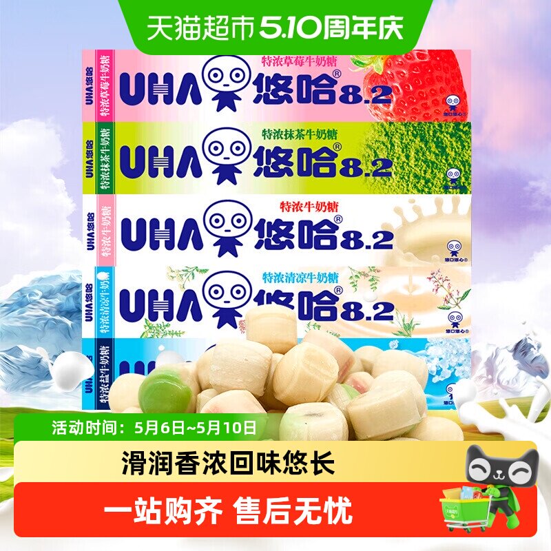 悠哈特浓条糖40g*10条整盒牛奶糖草莓抹茶清凉桃子盐味零食