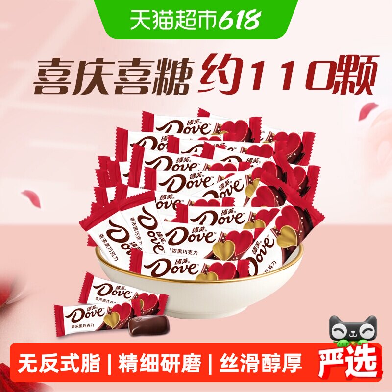 德芙4.5g香浓黑巧克力500g*1袋礼物儿童零食备婚百搭喜糖果伴手礼