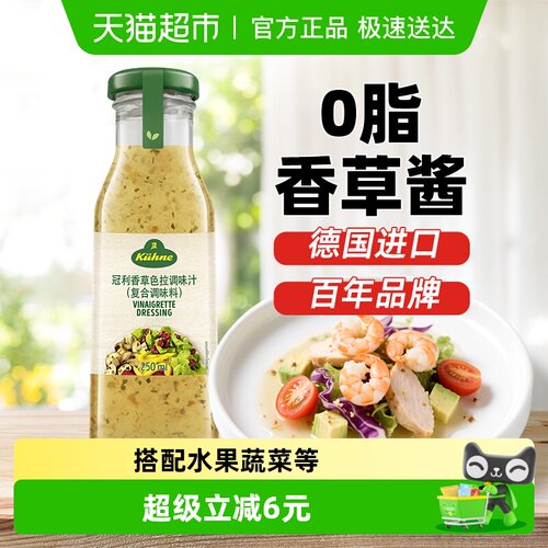 冠利0脂肪香草味沙拉酱