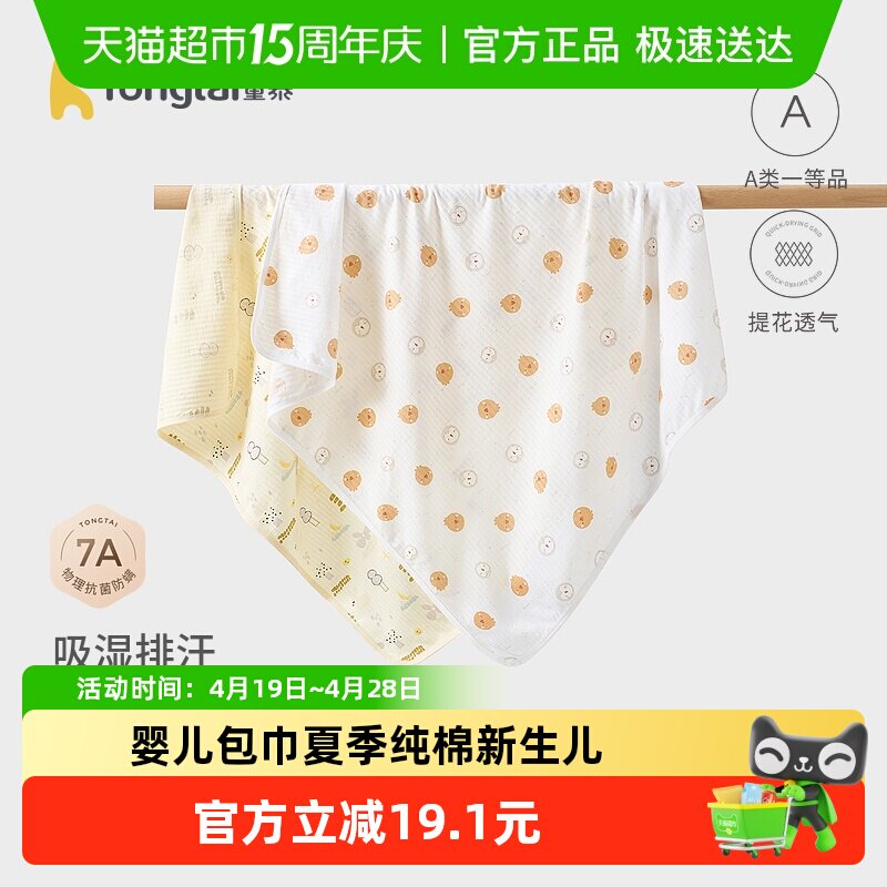 童泰婴儿包巾夏季纯棉新生儿包单初生宝宝防惊跳裹巾抱巾提花盖毯