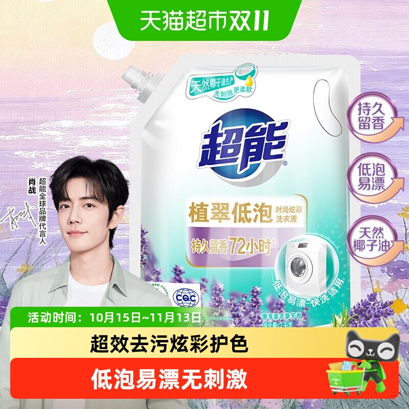 超能洗衣液时尚炫彩2kg袋装便携宿舍薰衣草香持久天然椰油不刺激