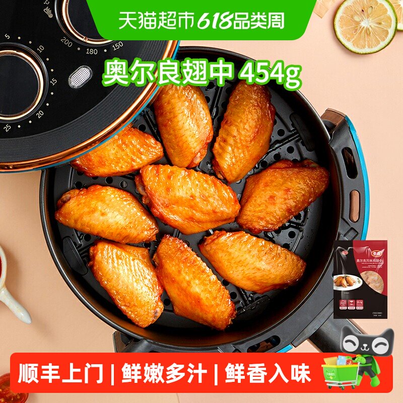 顺丰上门【下拉详情进入更优】Tyson/泰森奥尔良鸡翅中烤翅中