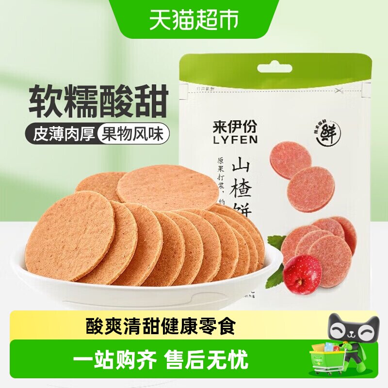 来伊份奶皮子糖葫芦山楂片山楂饼果脯蜜饯山楂干休闲零食独立包装