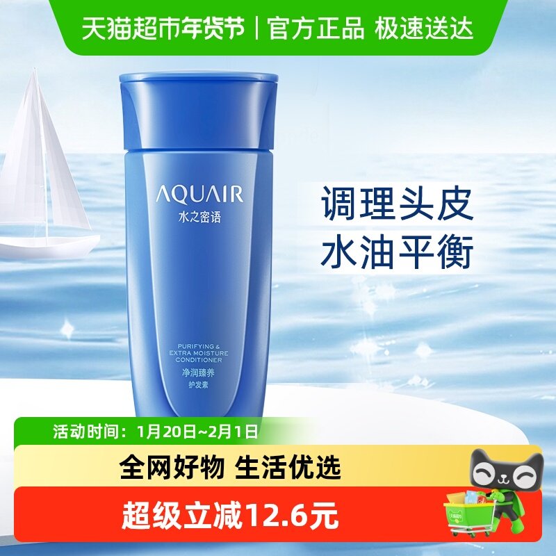 水之密语净润臻养护发素护发乳补水保湿滋养修护男女防静电,美发护发/假发,护发素,淘宝优惠券,粉丝福利购,淘宝优惠卷