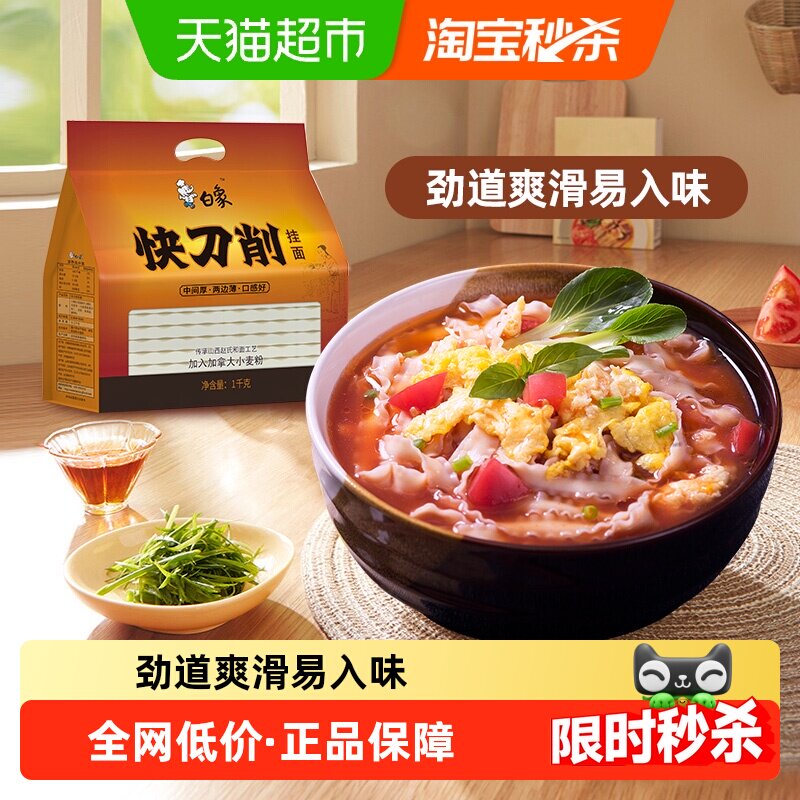白象挂面刀削面快刀削大宽面条特产烩面油泼面劲道拌面条