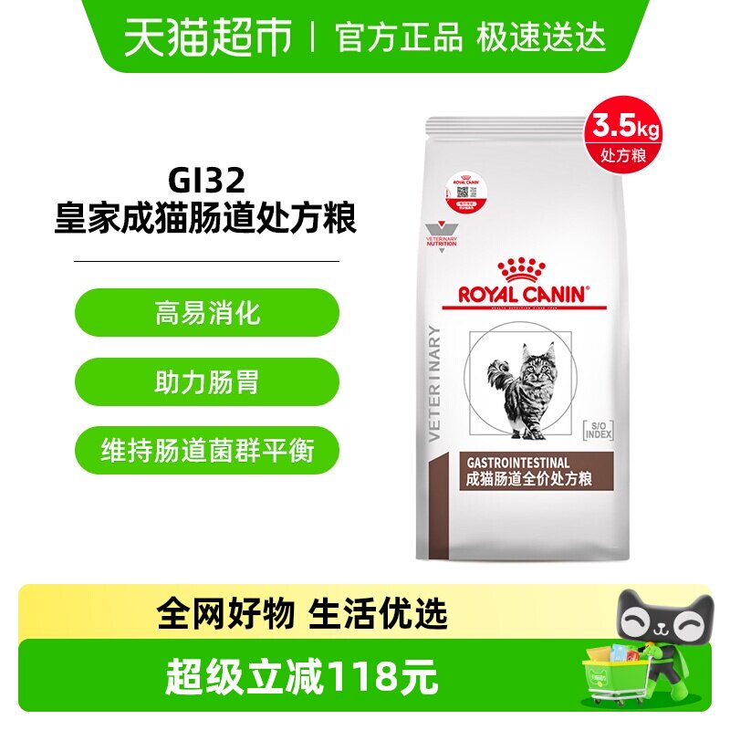 皇家成猫肠道处方粮 GI32/3.5kg呵护肠胃呕吐软便拉稀