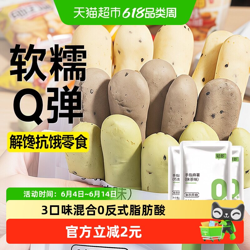 手指麻薯面包低无糖精脂卡巧克力代餐饱腹孕妇早餐休闲小吃零食品