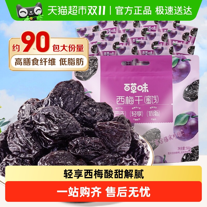百草味果脯蜜饯西梅干508g