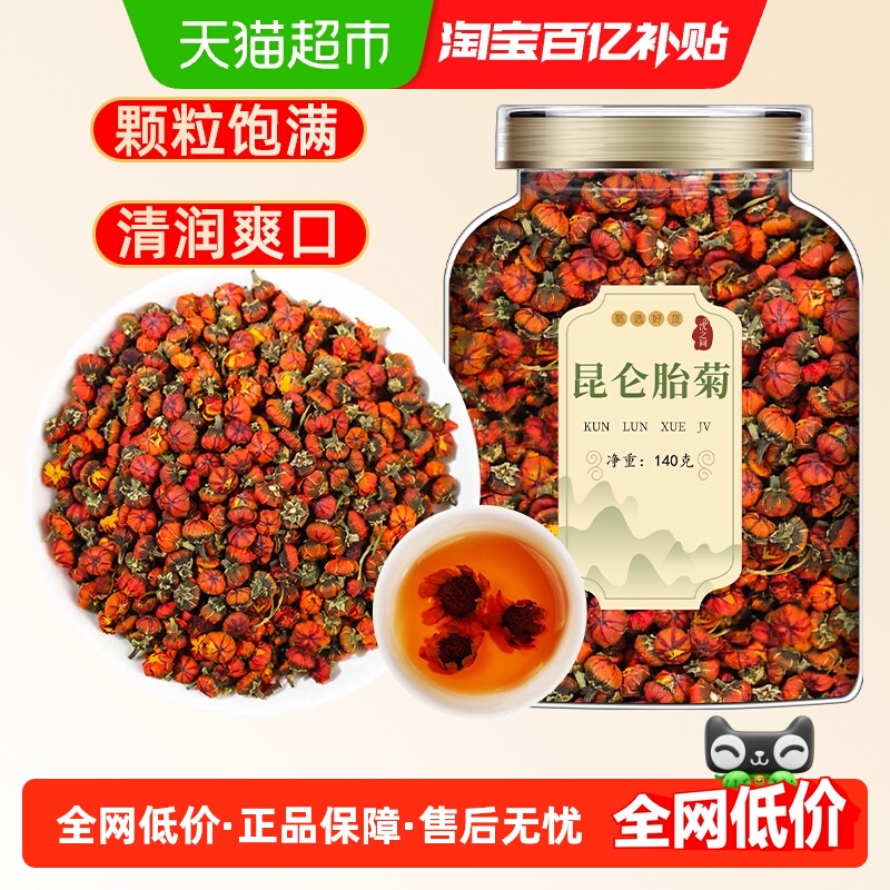 净口密封罐昆仑雪菊胎菊王新疆特产级天山冰山雪菊血野菊花茶泡水