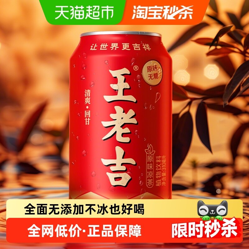 王老吉原味无糖凉茶植物饮料310ml*24罐,咖啡/麦片/冲饮,凉茶,淘宝优惠券,粉丝福利购,淘宝优惠卷