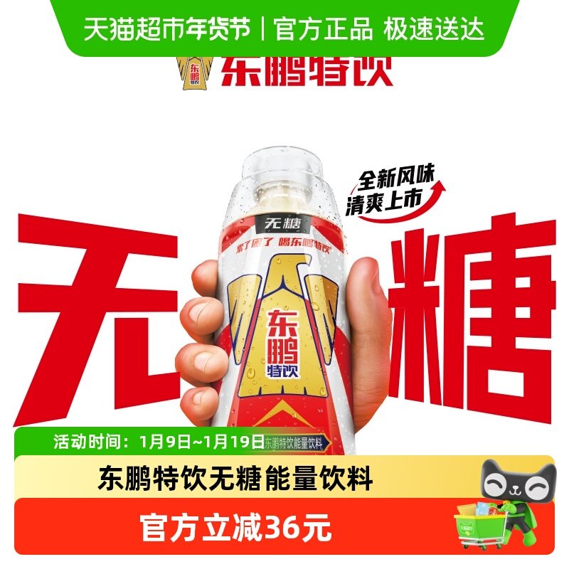 东鹏特饮无糖能量饮料牛磺酸维生素功能饮料500ml*24瓶熬夜新品,咖啡/麦片/冲饮,功能饮料/运动蛋白饮料,淘宝优惠券,粉丝福利购,淘宝优惠卷