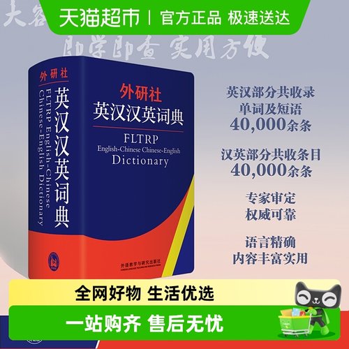 外研社英汉汉英词典大容量的袖