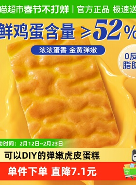 豪士新品虎皮蛋糕早餐面包片diy健康零食速食下午茶点心糕点420g