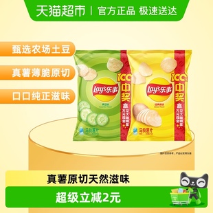 王鹤棣推荐 黄瓜味 Lay’s 原味 75g×2包零食膨化 乐事薯片