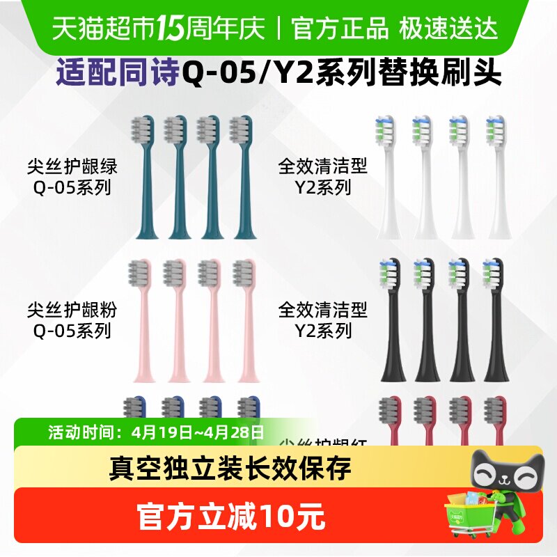 适配同诗电动牙刷头Q-05/Y2/U1通用成人替换T-FLASH杀菌软毛护龈