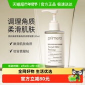 PRIMERA芙莉美娜温和角质调理凝露150ml温和清洁脸部调理去角质