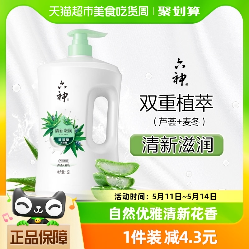 【肖战同款】六神芦荟沐浴露补水保湿舒爽净肤1.5L×1瓶长久留香