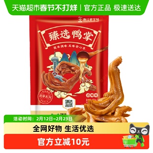 臻选藤桥牌精品大鸭掌香辣味378g*1袋浙江老字号温州特产肉干小吃