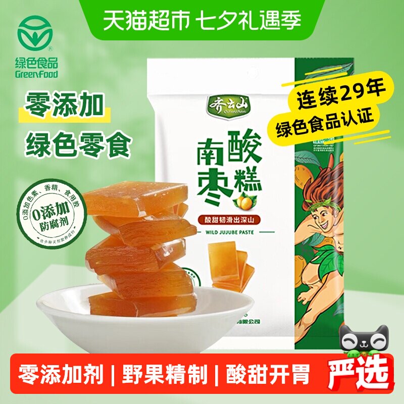 齐云山南酸枣糕零添加蜜饯果干果糕酸甜开胃健康绿色零食江西特产