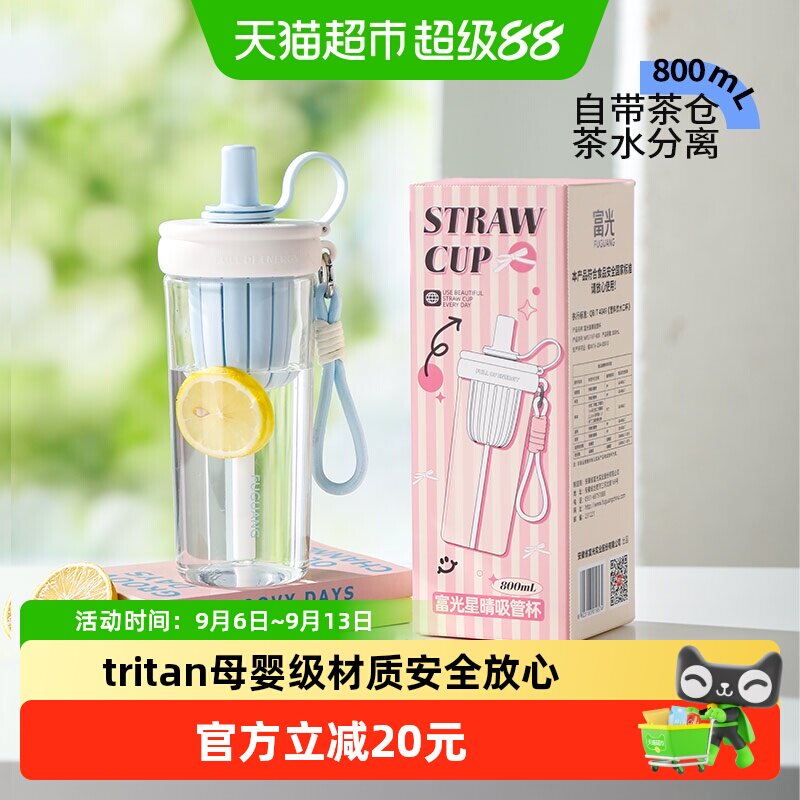 富光tritan吸管杯带茶隔防漏图片