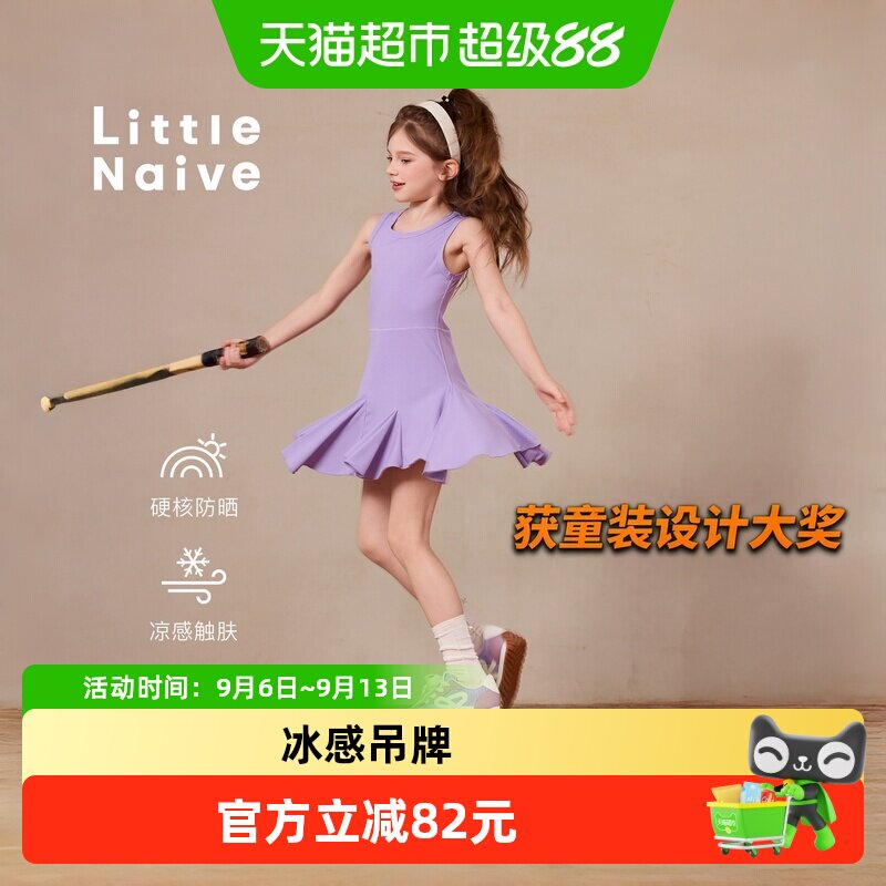 LittleNaive女童鱼尾防晒连衣裙