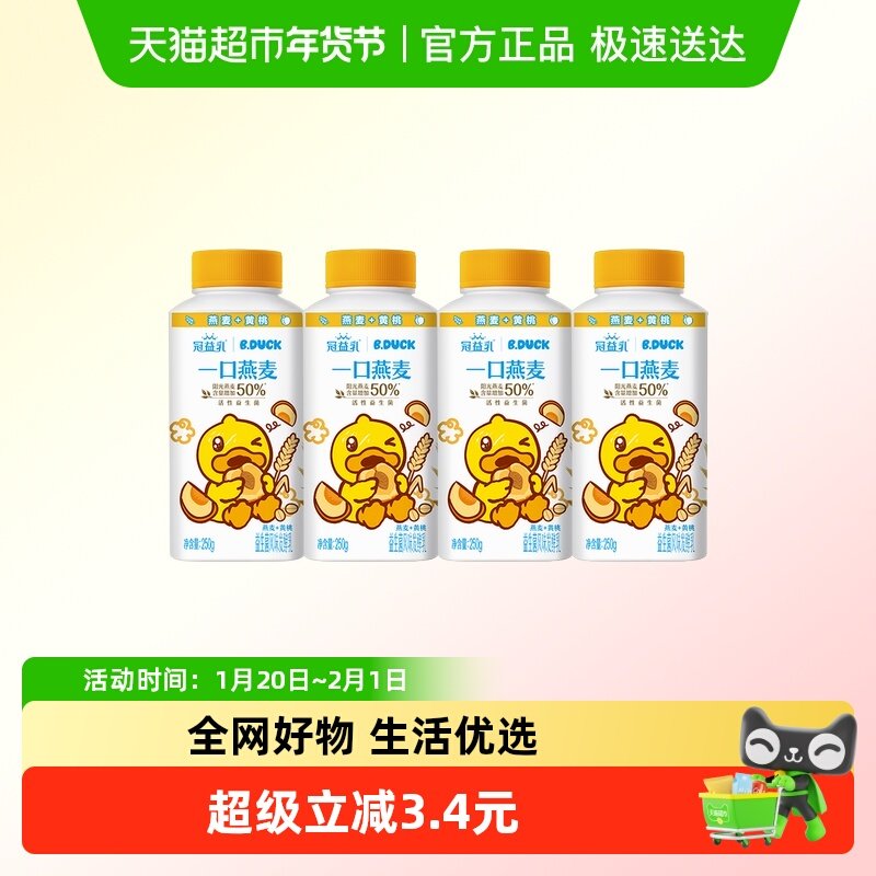 冠益乳低温酸奶活性益生菌发酵乳燕麦黄桃味250g×4瓶,咖啡/麦片/冲饮,低温酸奶,淘宝优惠券,粉丝福利购,淘宝优惠卷