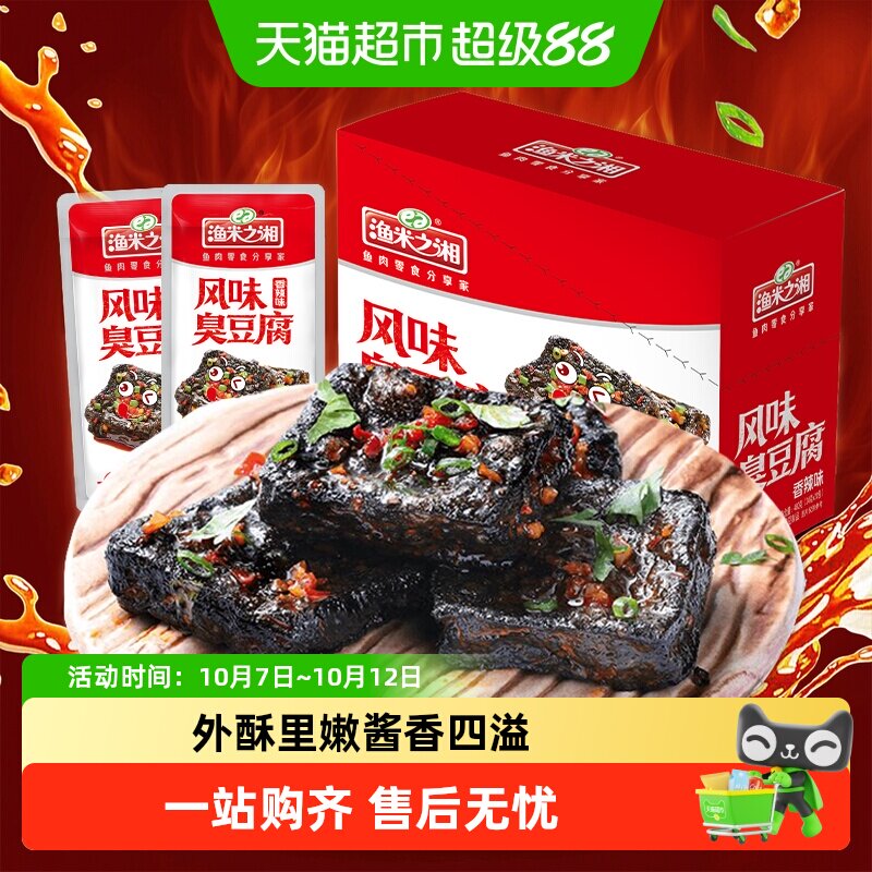 渔米之湘长沙臭豆腐香辣味20包湖南特产小吃麻辣豆干解馋休闲零食
