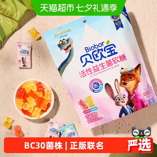 贝欧宝活性益生菌软糖联名款