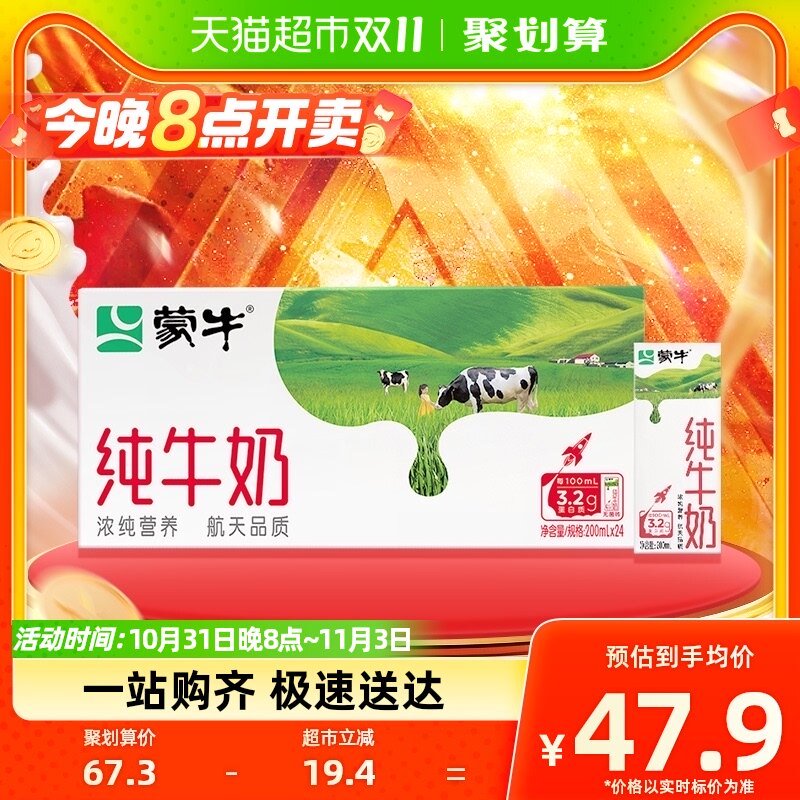 蒙牛纯牛奶全脂灭菌乳苗条便携装200ml×24包优质乳蛋白浓纯营养怎么样,好用不?