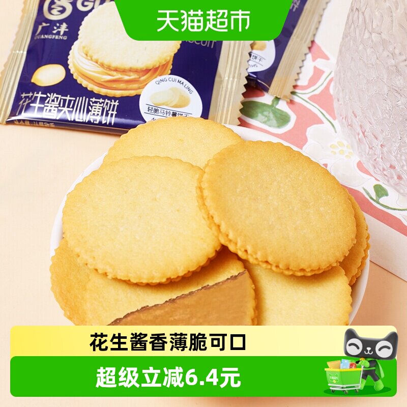 花生酱夹心薄脆饼干约28包超薄马铃薯片酥脆儿童零食200g