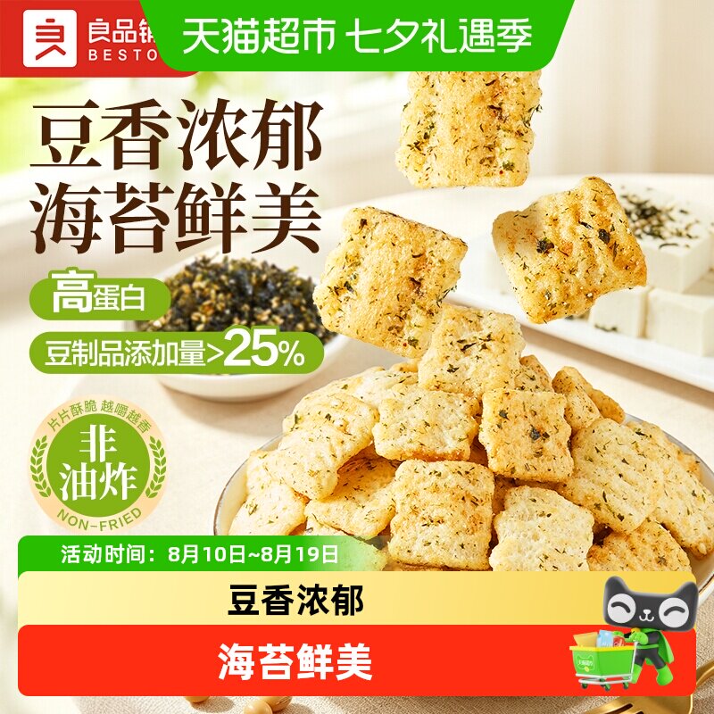 良品铺子海苔味豆腐脆锅巴豆香酥脆饼干非油炸高蛋白休闲零食小吃
