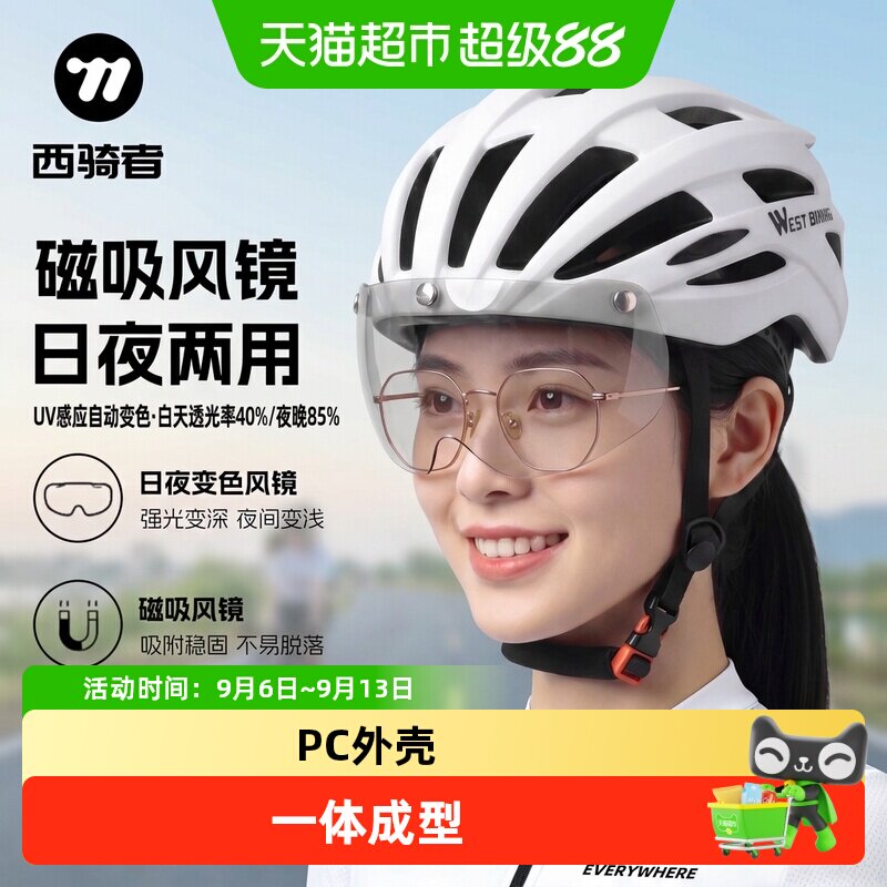 WEST BIKING西骑者自行车头盔变色风镜骑行头盔山地公路车安全帽
