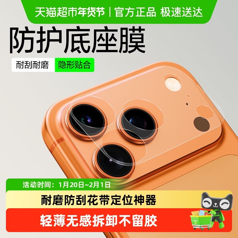 闪魔适用苹果17promax镜头膜17pro镜头底座保护膜17pm新款一体膜,3C数码配件,手机贴膜,淘宝优惠券,粉丝福利购,淘宝优惠卷