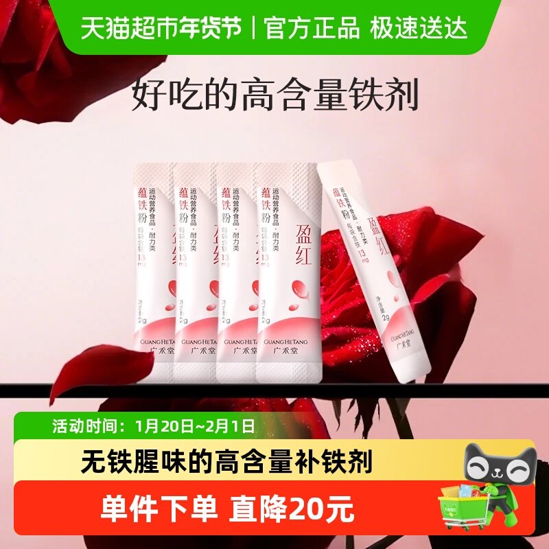 【爆品尝鲜】广禾堂盈红蕴铁剂孕妇补铁缺铁补红养红孕妇5条装,孕妇装/孕产妇用品/营养,月子食品/滋补品,淘宝优惠券,粉丝福利购,淘宝优惠卷