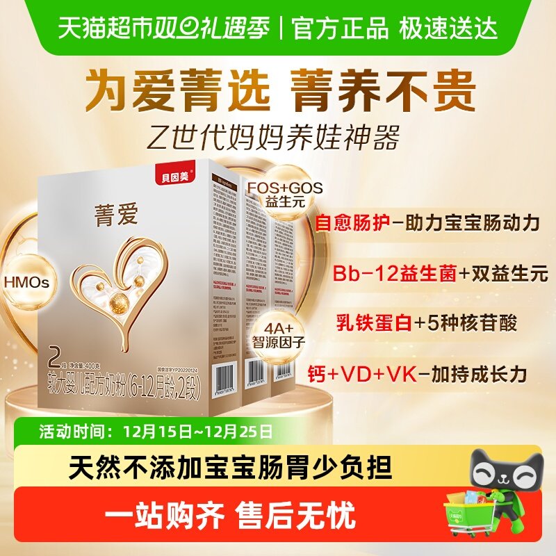 贝因美菁爱婴儿奶粉2段400g*3盒含HMO乳铁蛋白益生菌奶粉