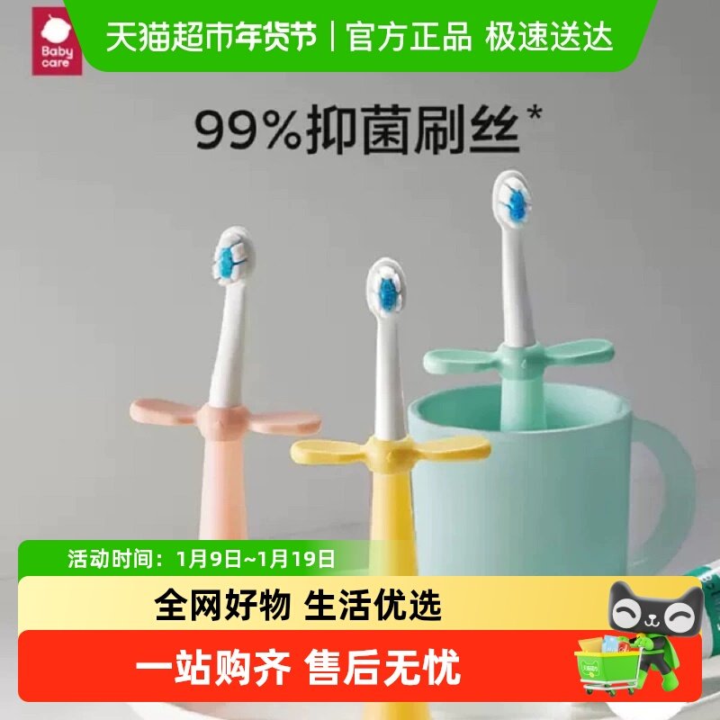 【更划算】babycare儿童成长牙刷1-6-12岁宝宝婴儿口腔软毛,婴童洗护,乳牙刷/训练牙刷/护齿牙刷,淘宝优惠券,粉丝福利购,淘宝优惠卷
