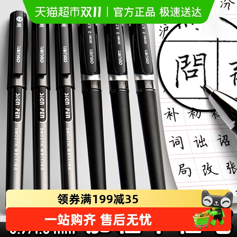得力按动式加粗中性笔速干顺滑