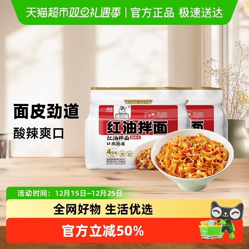 阿宽成都方便面红油拌面400g*2提