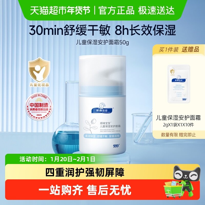 顺峰宝宝儿童保湿安护面霜婴儿秋冬四季面部滋润补水舒缓干皴,婴童洗护,婴童乳液/面霜,淘宝优惠券,粉丝福利购,淘宝优惠卷
