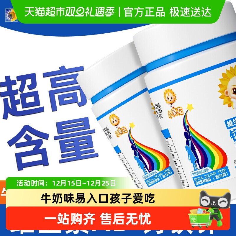 小葵花儿童维生素钙铁锌片